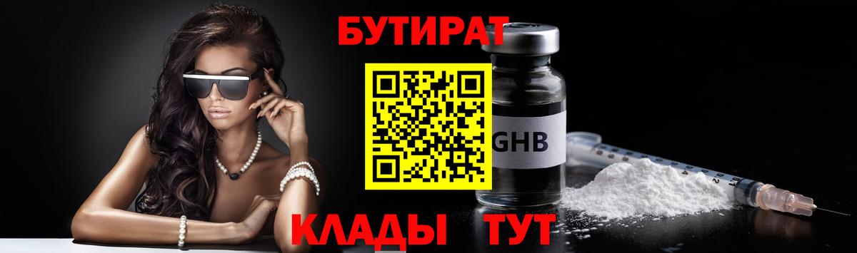 Бутират вода Россия