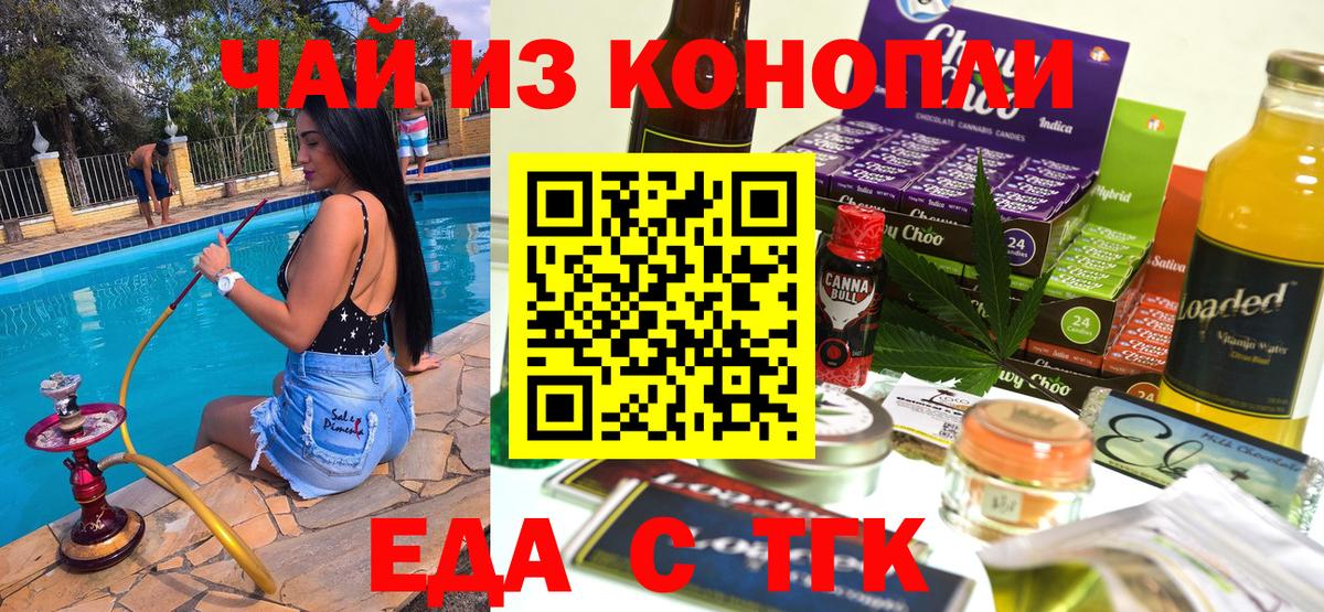 Еда ТГК марихуана  Вход с VPN  Россия 