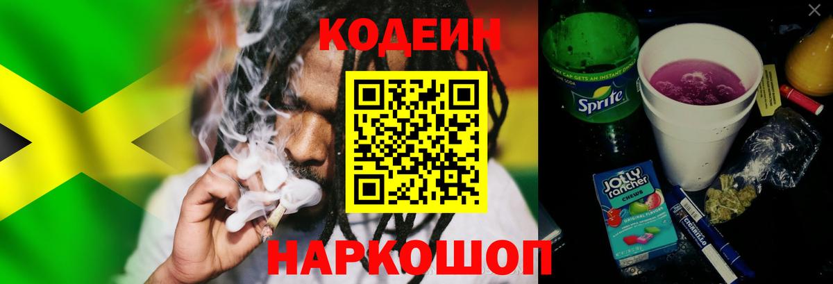 Россия  Кодеиновый сироп Lean Purple Drank  Кодеиновый сироп Lean напиток Lean (лин)  Вход с VPN 