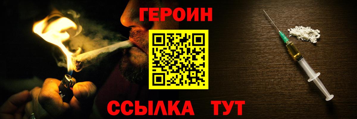 ГЕРОИН Heroin  Вход с VPN  Россия 