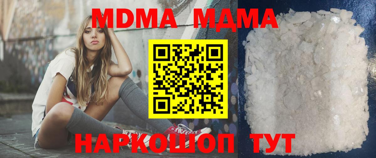 MDMA кристаллы  МДМА VHQ  Россия  Вход с VPN 